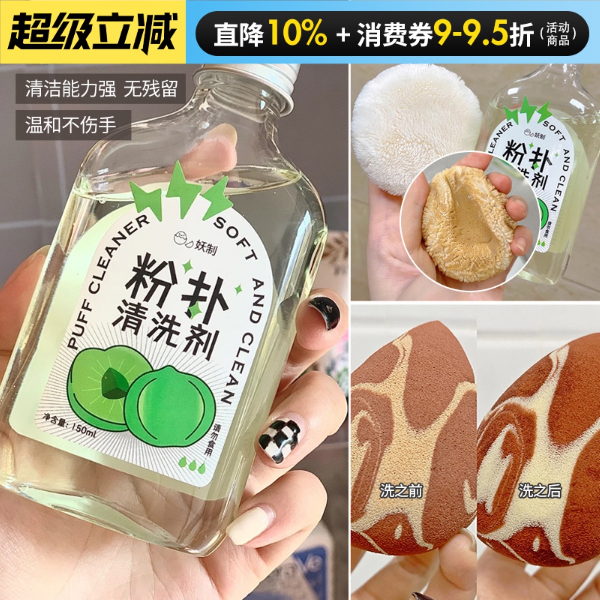 妖制粉扑清洗剂海绵柔软美妆蛋