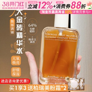 无酸嫩肤！AM馥郁满铺玉光感发酵精萃水提亮紧致爽肤水精华水1.0