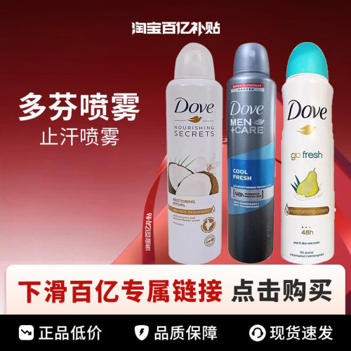 【百亿】 Dove/多芬止汗喷雾经典系列原味250ml