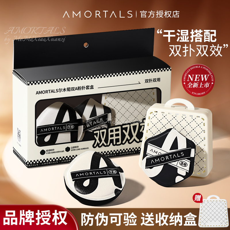 尔木萄双A粉扑干湿两用不易吃粉
