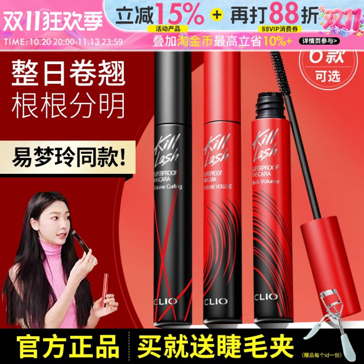 韩国clio睫毛膏珂莱欧立体纤长不易晕染定型浓密正品易梦玲同款