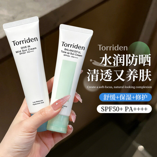 【保税】torriden桃瑞丹水润玻尿酸积雪草物理清爽持久防晒霜
