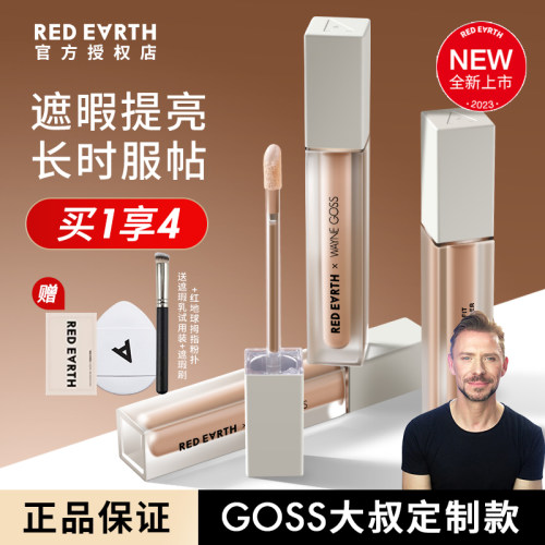 红地球遮瑕买1发2滋润持久遮瑕液