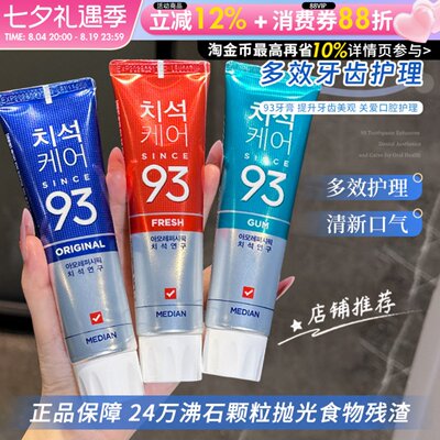 韩国进口爱茉莉93牙膏麦迪安median牙膏清洁清新口气牙齿美观