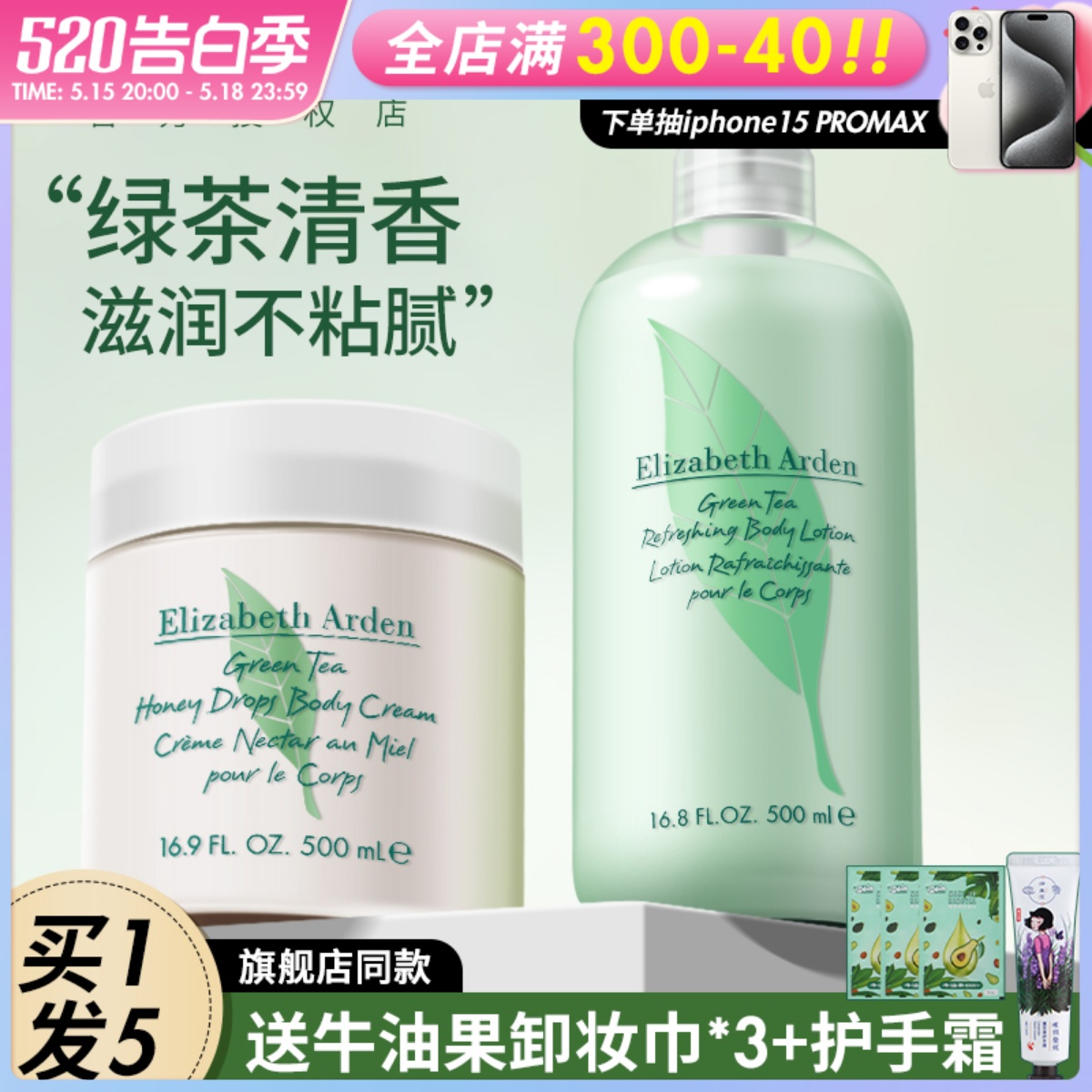 伊丽莎白雅顿绿茶身体乳秋冬滋润保湿嫩肤型香味持久白茶身体霜女