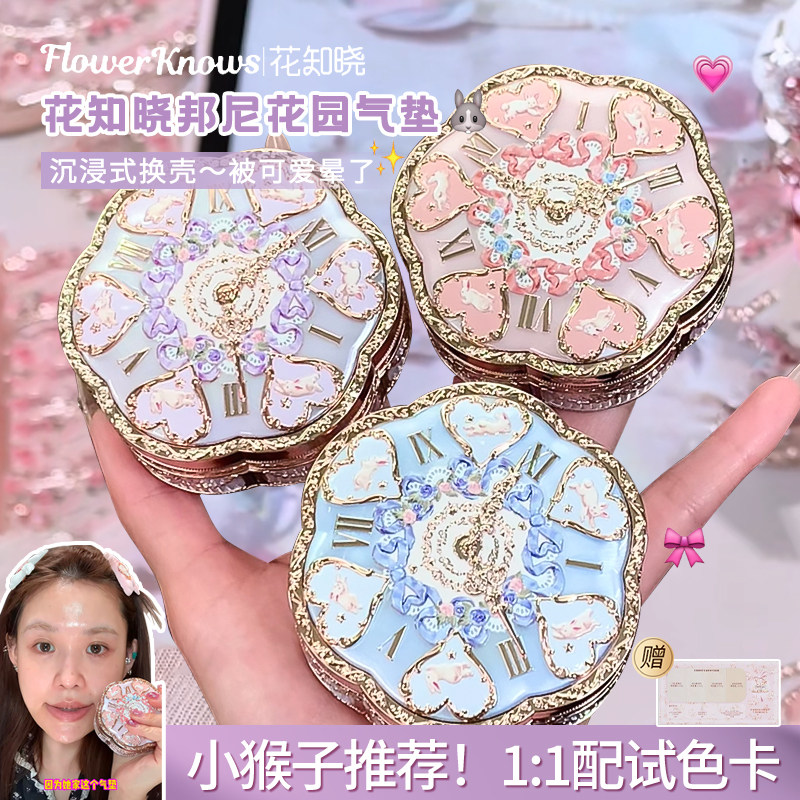 小猴子推荐！花知晓邦尼花园气垫粉底液遮瑕持久不脱妆干皮巨好用,彩妆/香水/美妆工具,气垫,淘宝优惠券,粉丝福利购,淘宝优惠卷