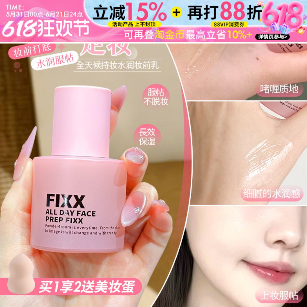 底妆好搭档！Sonatural全天候fixx持妆水润妆前乳清爽不卡粉30ml