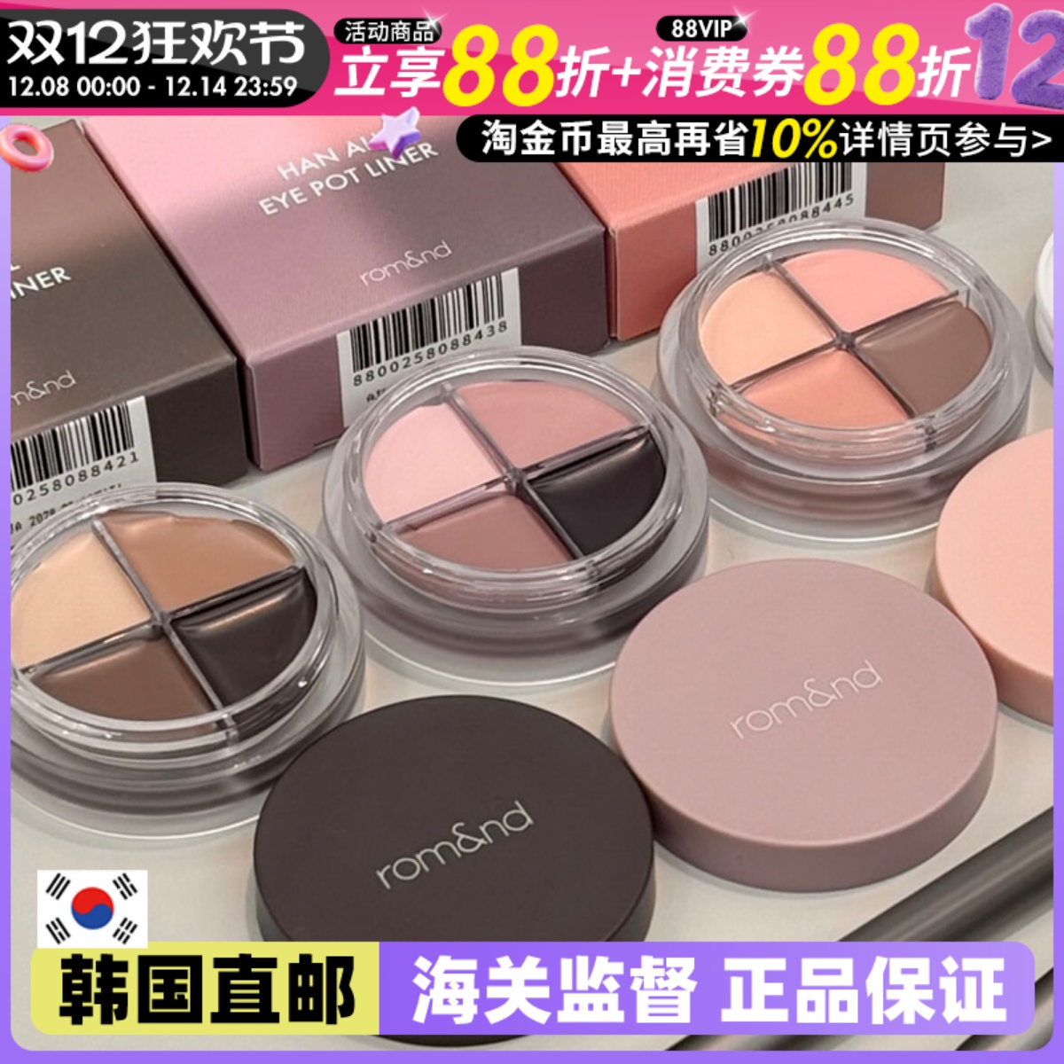 【韩国直邮】Romand一盘搞定眼妆！韩国新品四色眼影膏