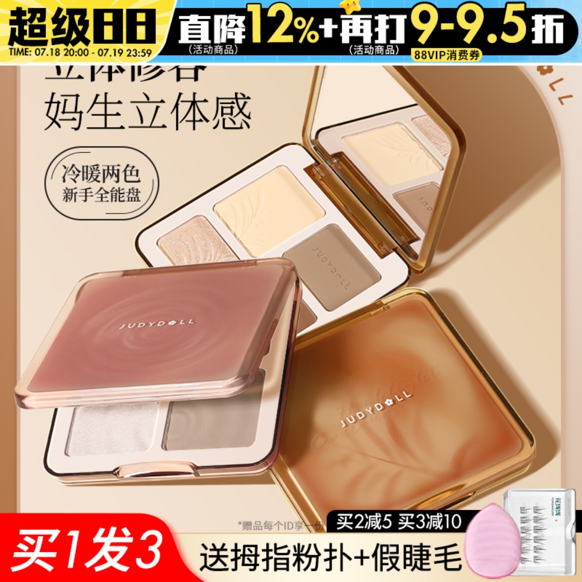 juduo橘朵高光修容综合一体盘双色哑光提亮立体阴影鼻影腮红粉饼