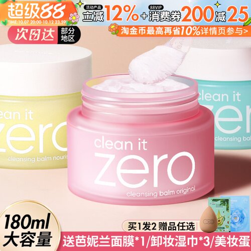 zero卸妆膏脸部眼唇深层清洁