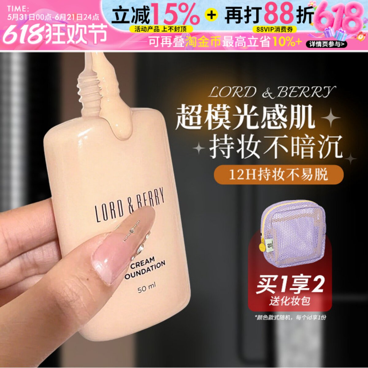 官方正品lordberry超模粉底液秀场持妆不易脱妆干油皮粉膏女50ml