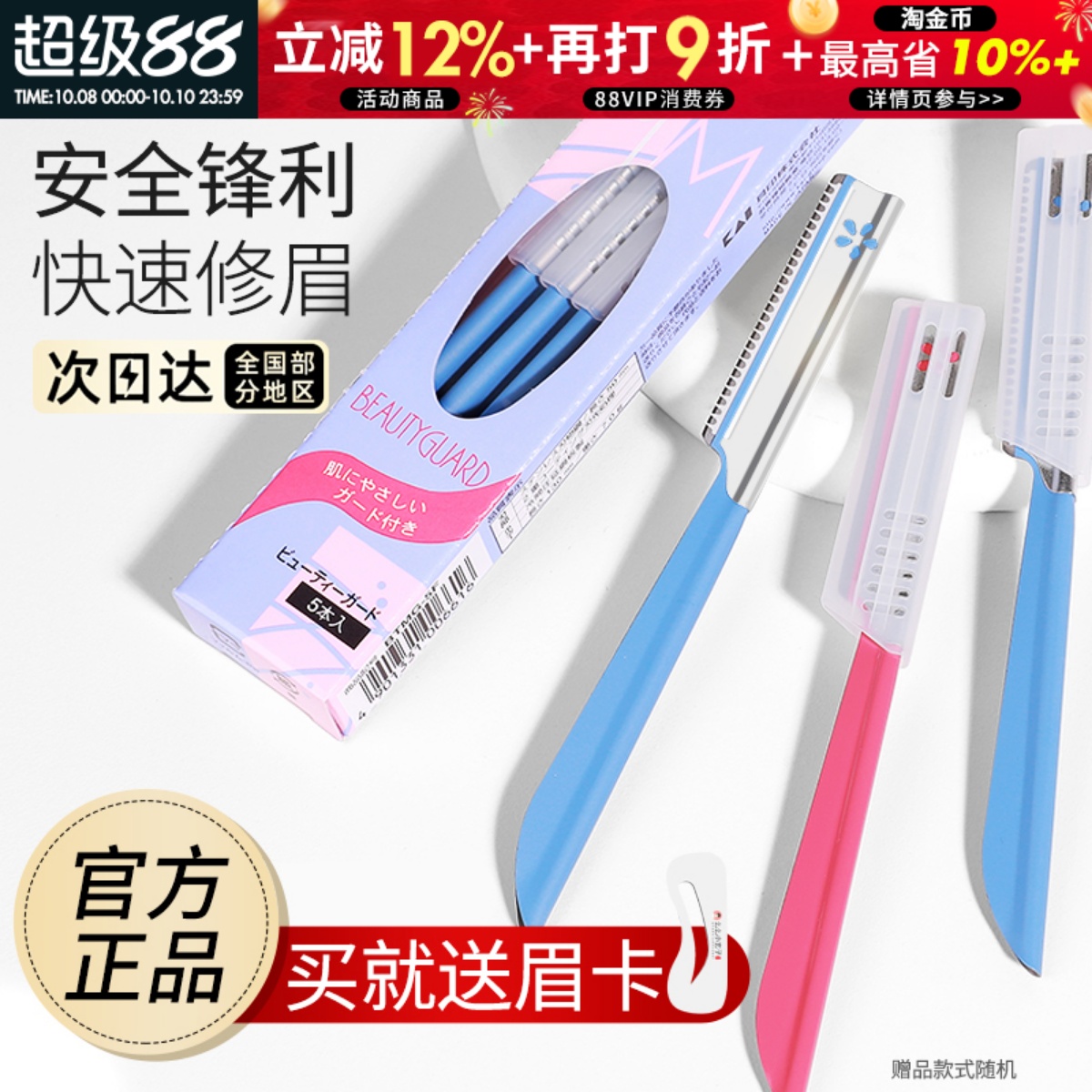 kai男女神器套装5支新手修眉刀