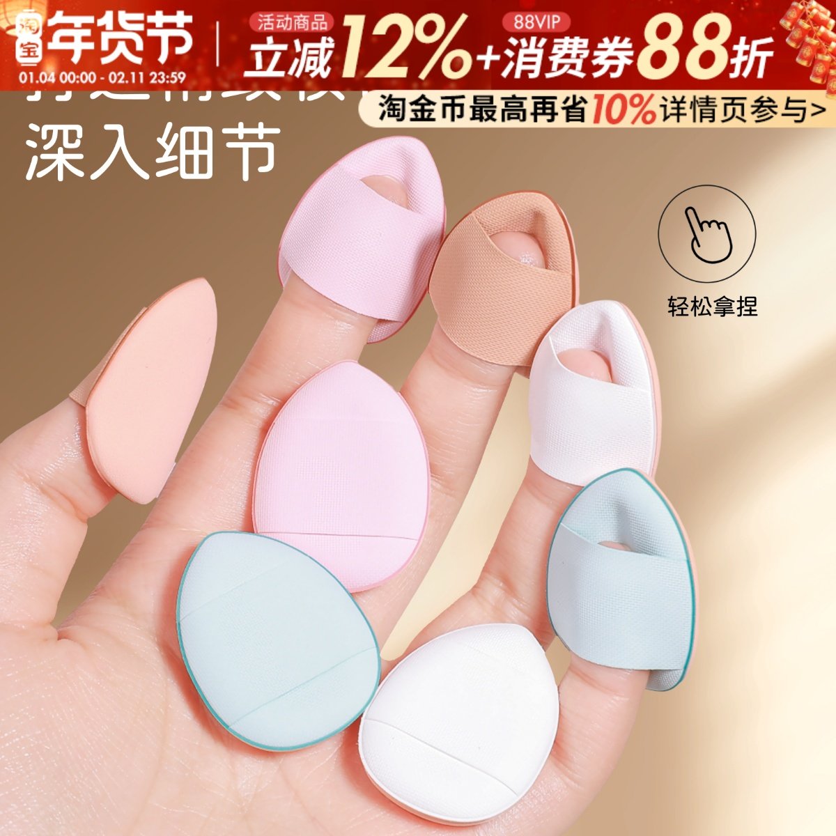 手指粉扑拇指小号气垫遮瑕指尖小拖鞋指腹尖头定妆mini小粉扑化妆,彩妆/香水/美妆工具,美妆蛋/扑/海绵,淘宝优惠券,粉丝福利购,淘宝优惠卷