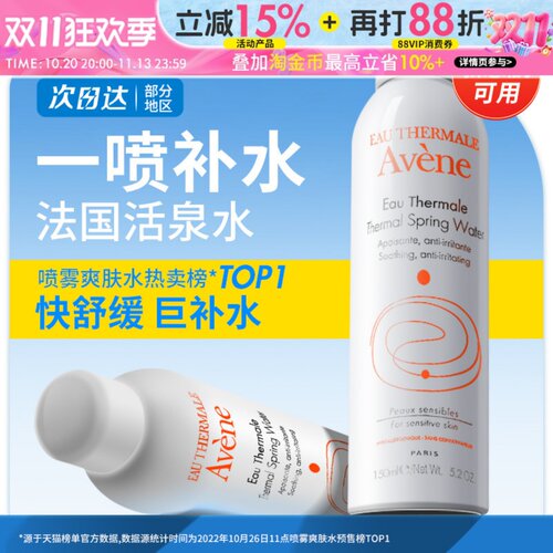 雅漾喷雾150ml补水舒缓敏感肌