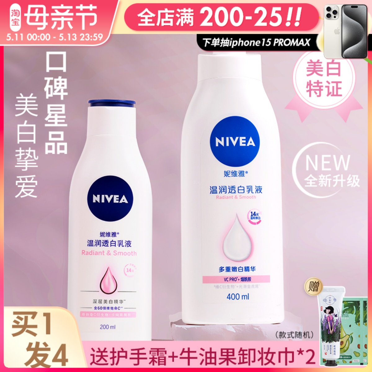 NIVEA妮维雅身体乳VC大白瓶美白温和清爽不粘腻秋冬补水滋润保湿