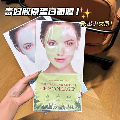 赵露思同款~韩国Dermafix蒂玛飞思胶原蛋白贵妇面膜紧致抗皱保湿