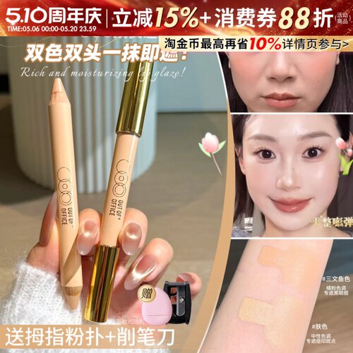 瑕疵消除笔ooo双头遮瑕笔