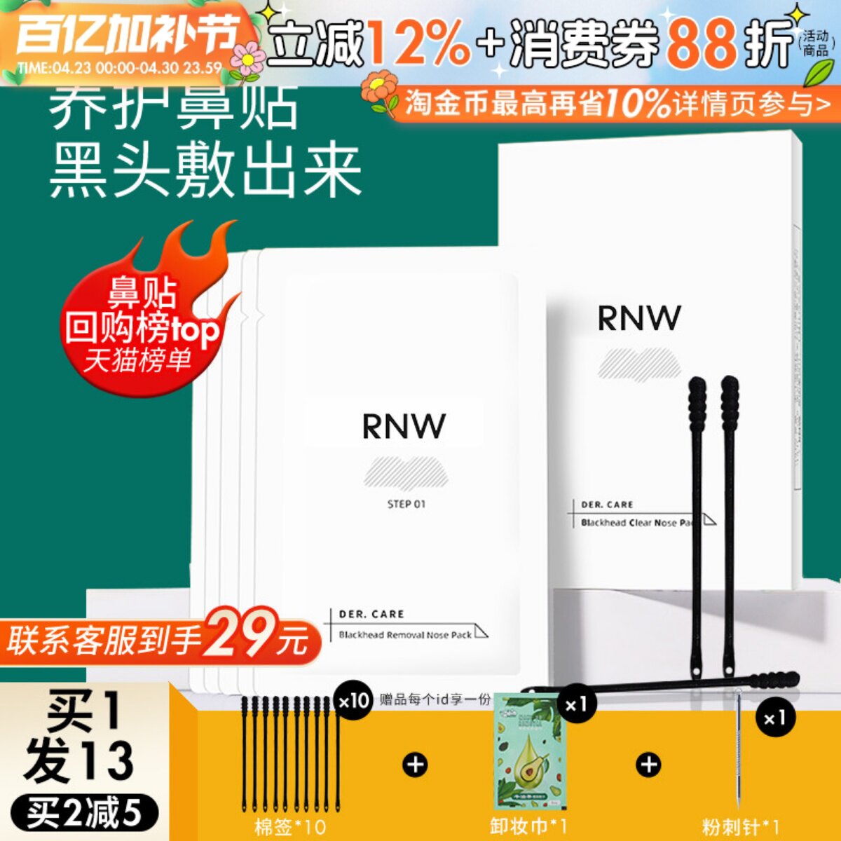 RNW如薇鼻贴去黑头导出液草莓鼻保湿温和舒缓深层清洁紧致