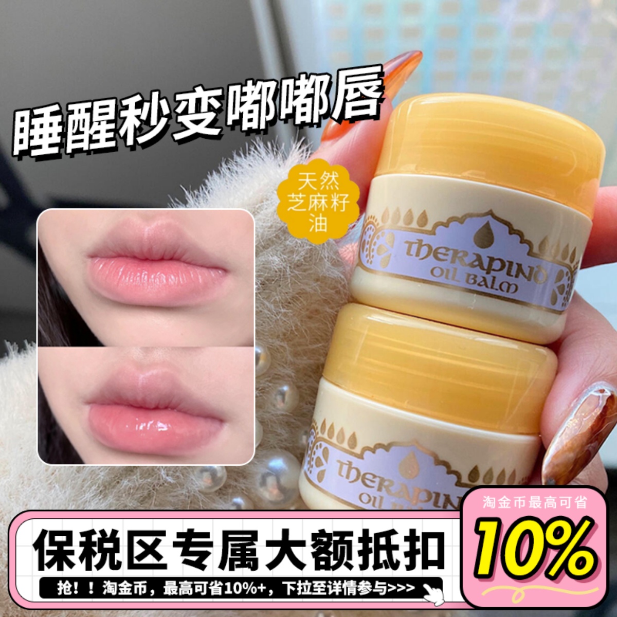 资生堂魔唇夜间修护唇膜胡麻唇膏