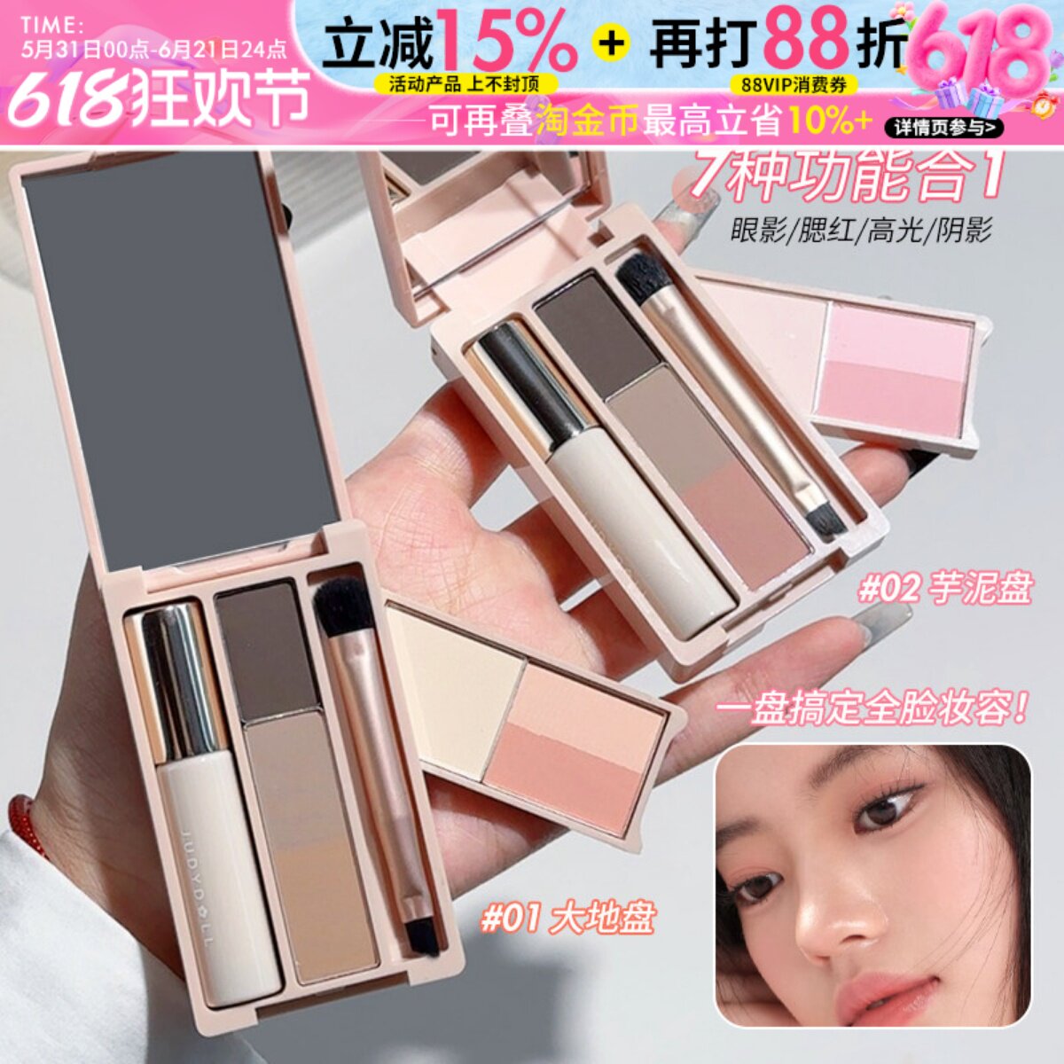 juduo橘朵掌心盒迷你盘眼影睫毛膏彩妆综合盘修容眉粉腮红高光女