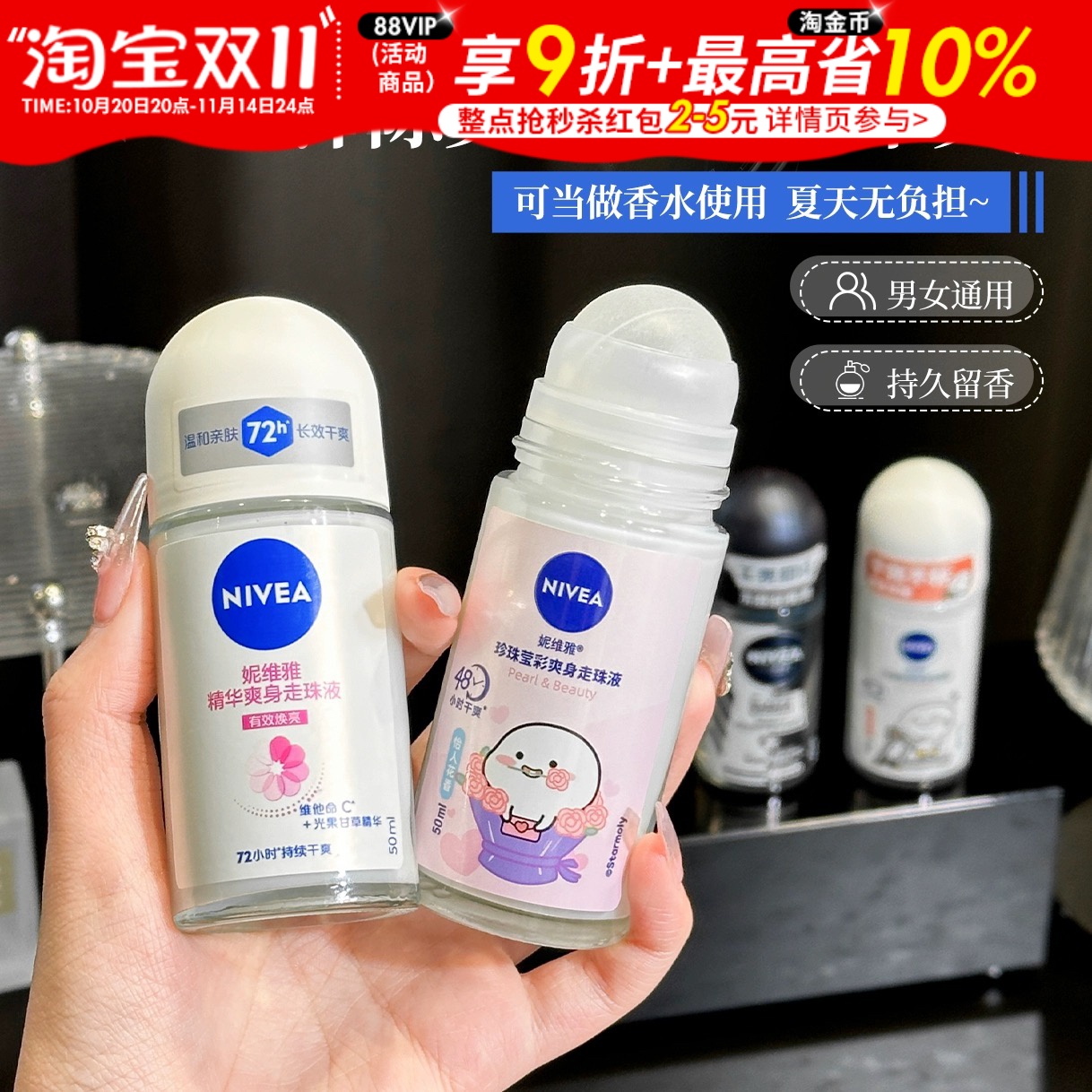 NIVEA妮维雅止汗露走珠液止汗石香体露男女腋下持久留香夏天12ml