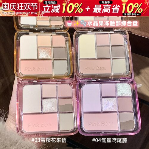 pinkbear皮可熊七色九色眼影盘哑光大地色腮红修容一体pink bear