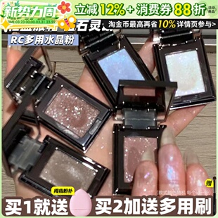 RC水晶眼影多用粉粉朱栈春树单色爆闪多用膏RED CHAMBER朱珠同款