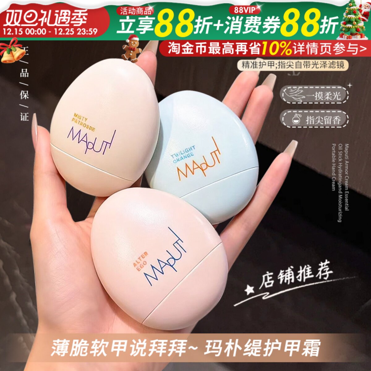 拯救薄脆甲！MAPUTI玛朴缇护甲霜手甲精油蛋精油棒滋润保湿防干裂