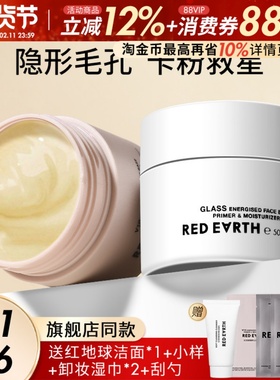 redearth红地球贴贴霜隔离妆前乳橘子面霜隐形毛孔不卡粉磨皮正品