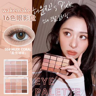 韩国wakemake16色眼影盘soft bluring珠光哑光粉色大地提亮卧蚕女