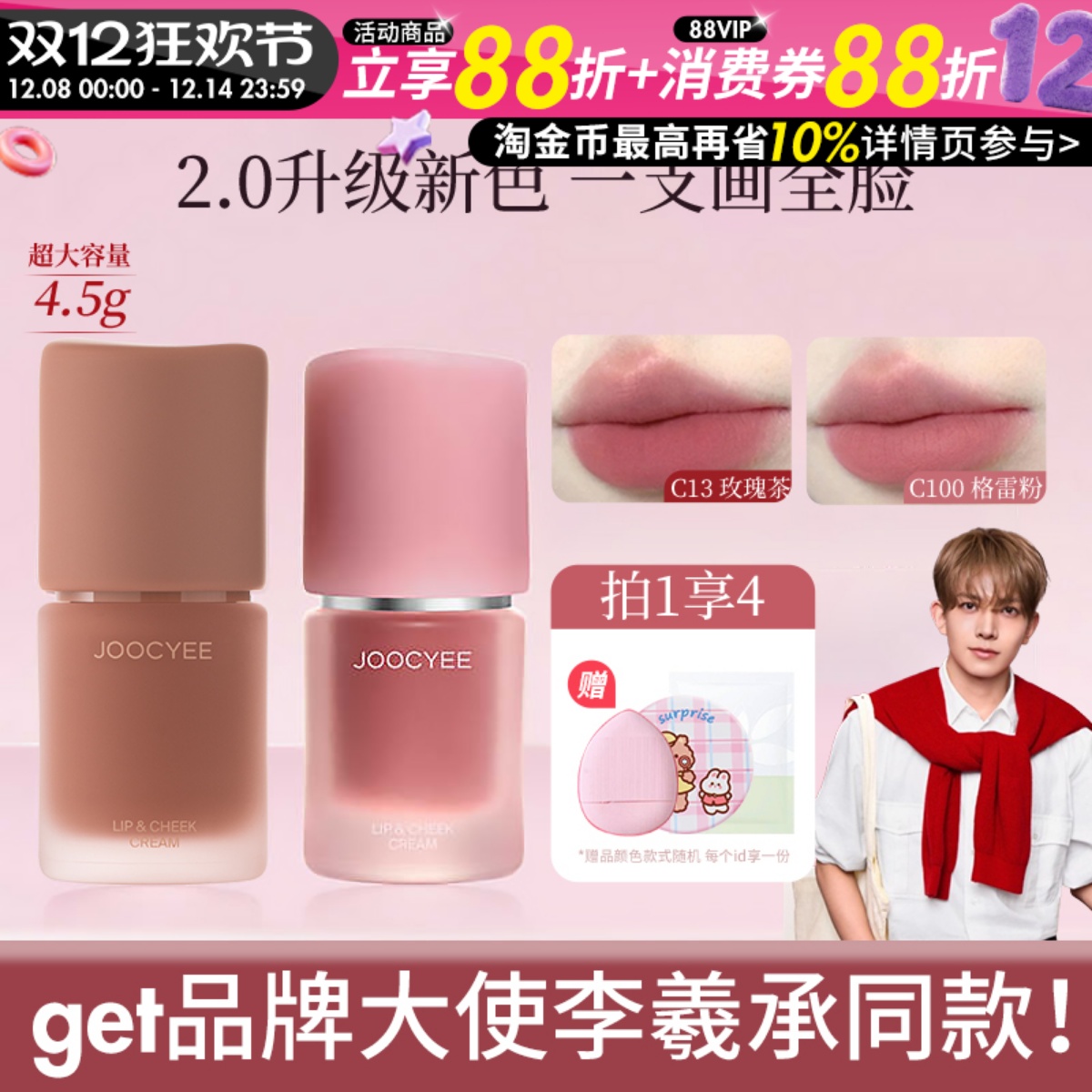 虞书欣同款Joocyee酵色多用霜唇泥唇釉口红腮红持久不易沾杯掉色