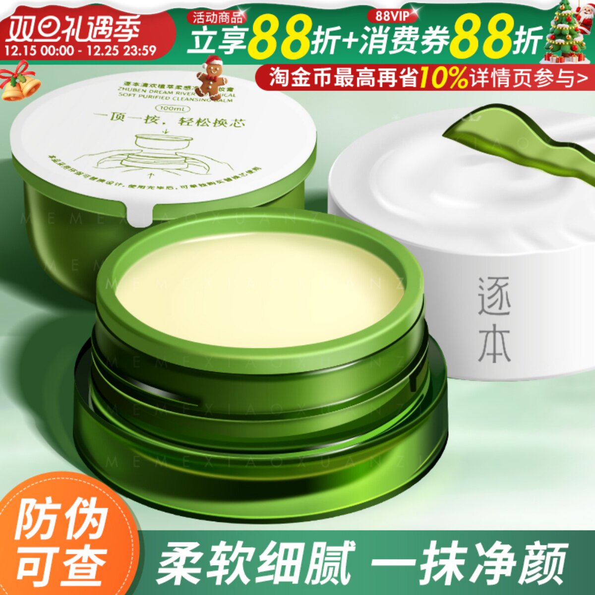 咨询惊喜价逐本清欢植萃卸妆膏