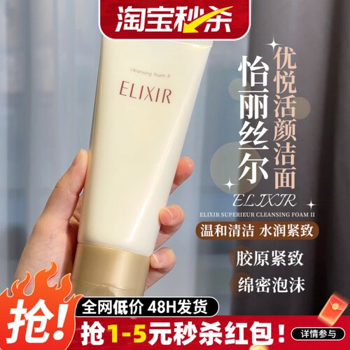 怡丽丝尔洗面奶水润紧致深层清洁