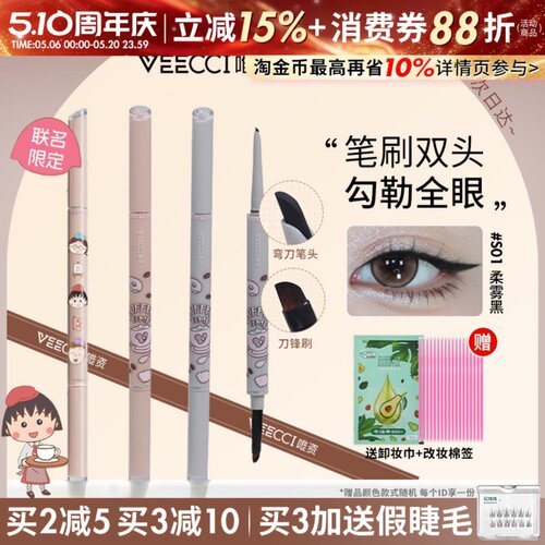 樱桃小丸子咖啡系列眼线胶笔