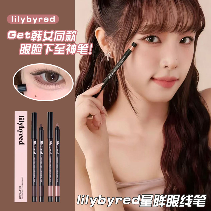 下至的神！韩国lilybyred眼线液笔胶笔卧蚕笔持久不易晕染正品
