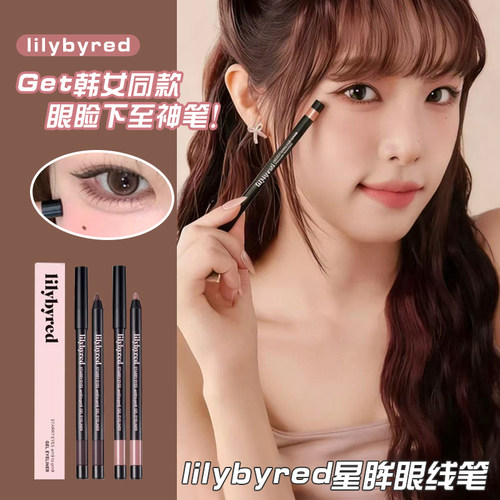下至的神！韩国lilybyred眼线液笔胶笔卧蚕笔持久不易晕染正品