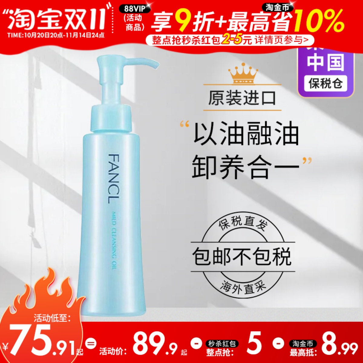【保税直发】日本新版FANCL芳珂卸妆油脸部纳米净化液乳120ml专柜