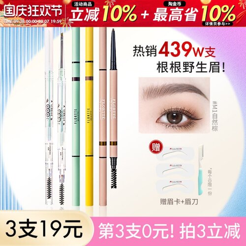 【送眉卡+眉刀】花洛莉亚眉笔
