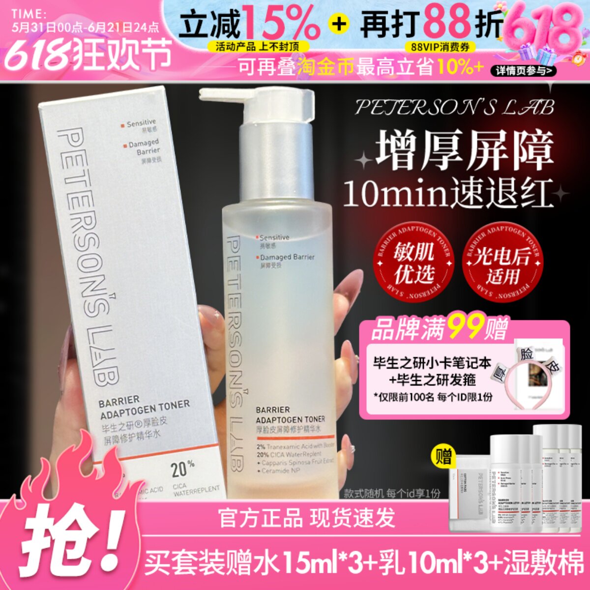 拯救烂脸！毕生之研厚脸皮精华水乳3.0修护补水保湿舒缓湿敷敏感