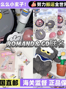 【韩国直邮】韩国romand权志龙GD联名zonfriends眼影盘唇釉蛋型