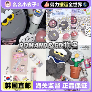 【韩国直邮】韩国romand权志龙GD联名zonfriends眼影盘唇釉蛋型