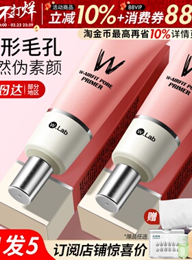 wlab妆前乳妆前隔离素颜霜隐形毛孔提亮面部磨皮持久不脱妆正品女