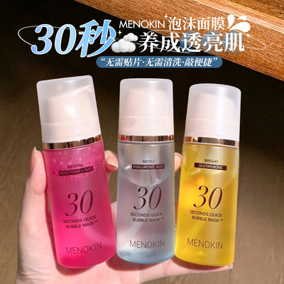 韩国menokin泡沫泡泡面膜30秒