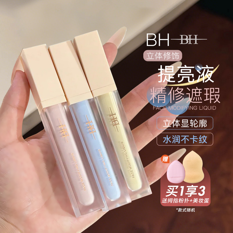 BH液体修容提亮液哑光高光立体阴影修容笔面部凹陷泪沟鼻影转色液