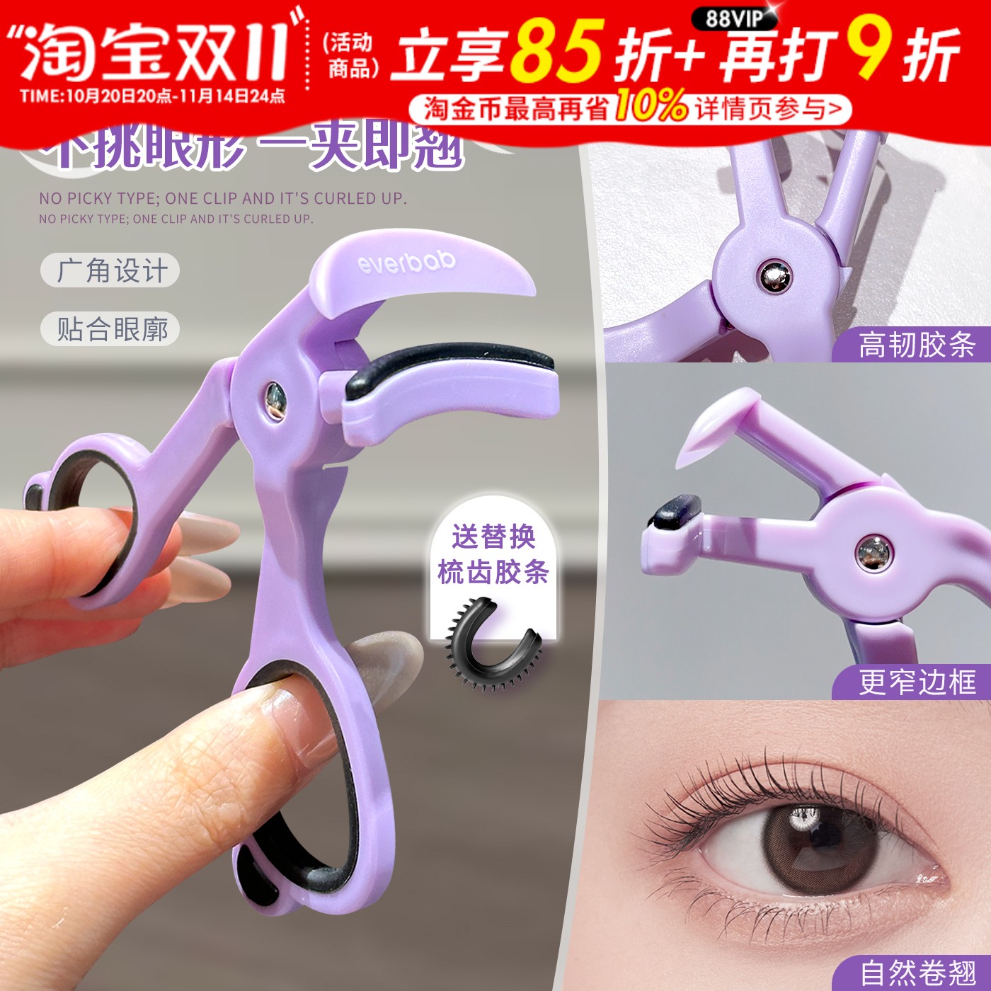 everbab艾蓓拉一飞冲天无边框睫毛夹卷翘持久定型初学者自然卷翘