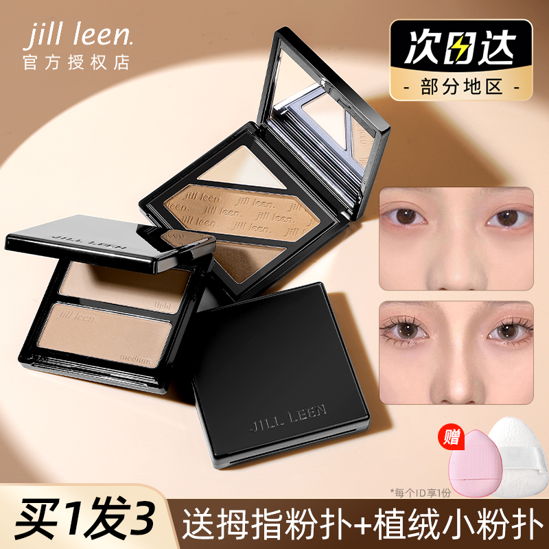 修容盘jillleen双色瘦脸国货