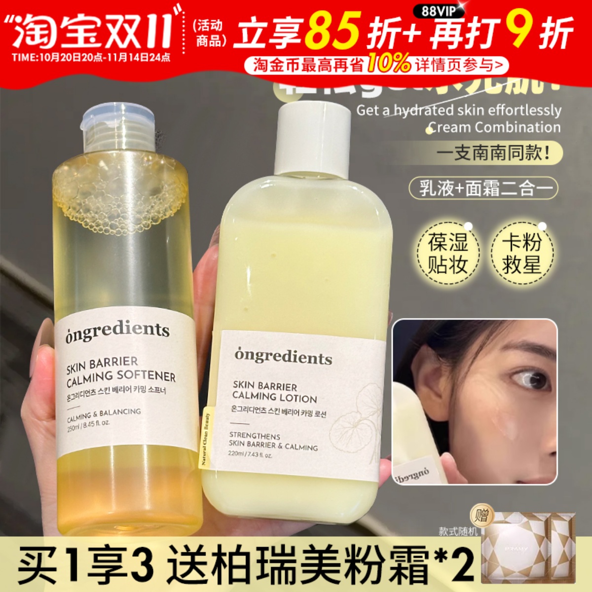 韩女爱用韩国Ongredients温丽慈妆前乳爽肤水补水滋润保湿润肤乳