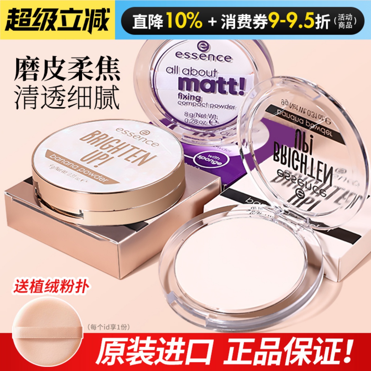 德国Essence超雾定妆香蕉粉饼