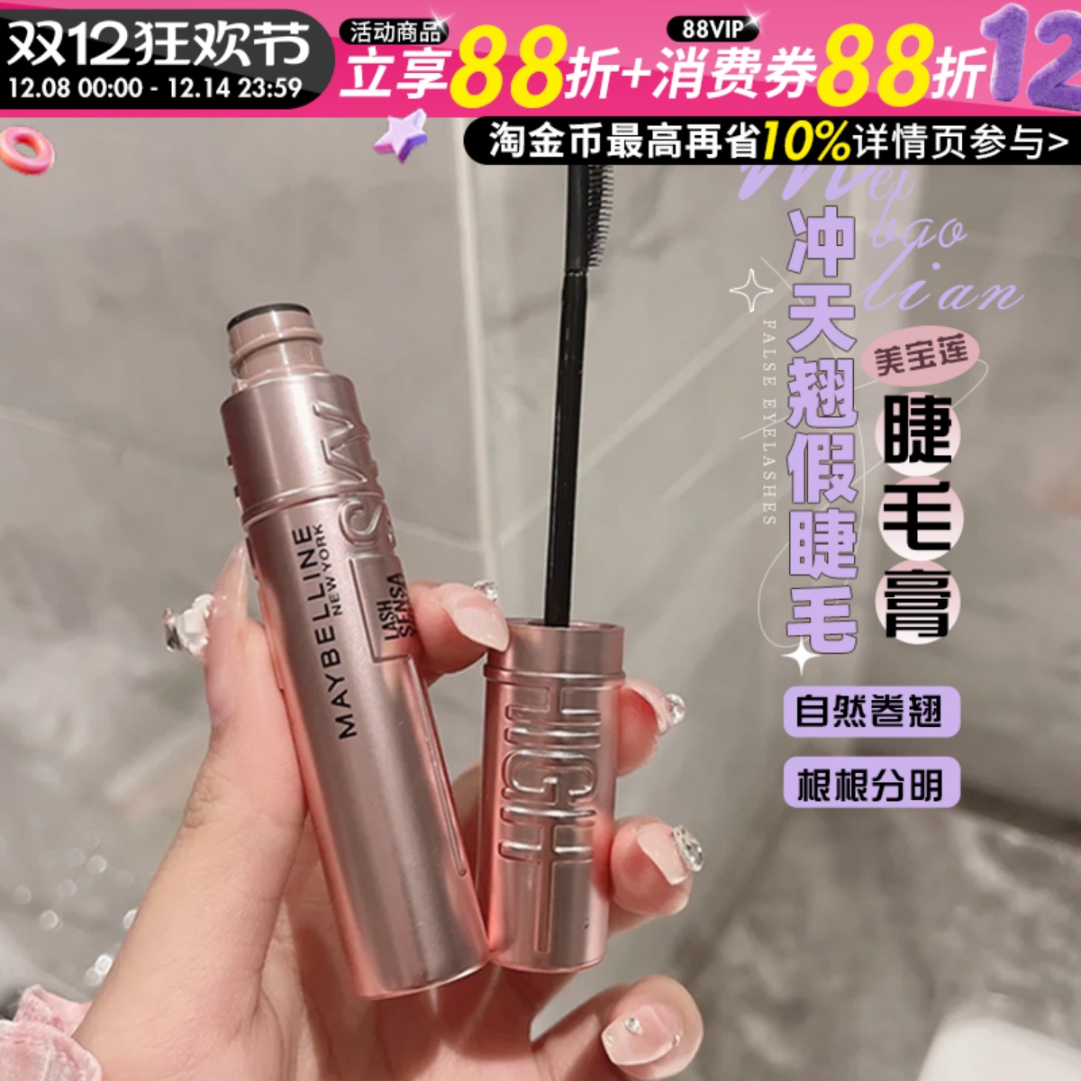 美宝莲冲天卷翘睫毛膏睫毛打底撑得膏浓密纤长防水定型持妆不晕染