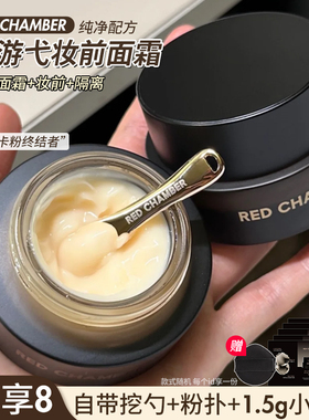 RC妆前面霜三合一多用乳霜不易卡粉高保湿滋润贴贴霜RED CHAMBER